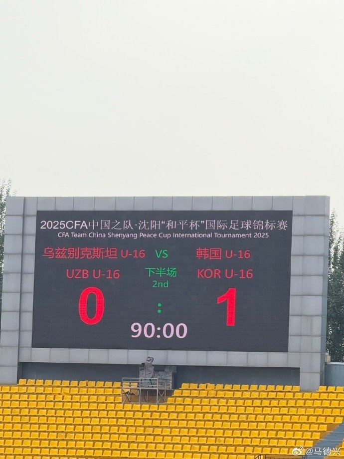 和平杯邀请赛-具训民兜射制胜 韩国国少1-0乌兹别克斯坦