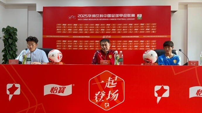 赛前发布会|赵发庆：前几个客场成绩不理想，希望队员能放下包袱