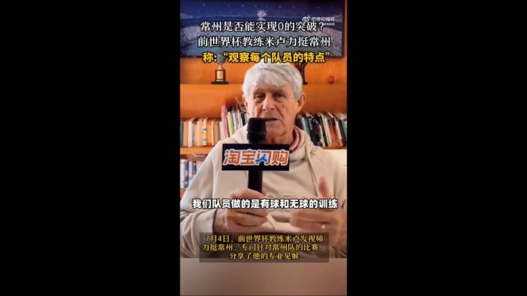 米卢支招常州队：把比赛当成训练，训练就当成比赛来踢