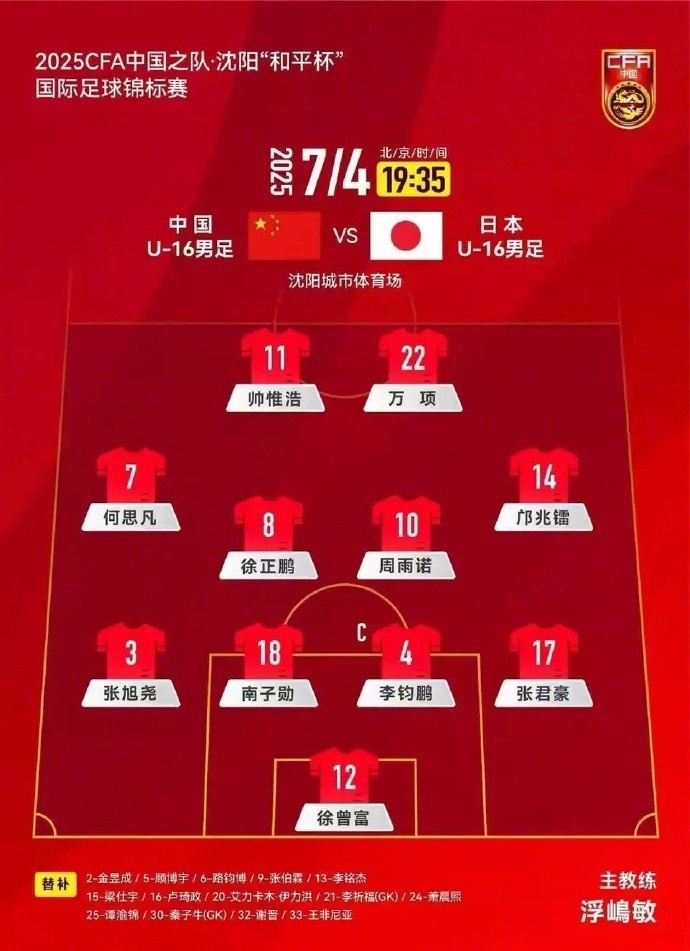 韩乔生：喊了多年的青训绝非口号 这届U16踢的不犯怵敢对抗