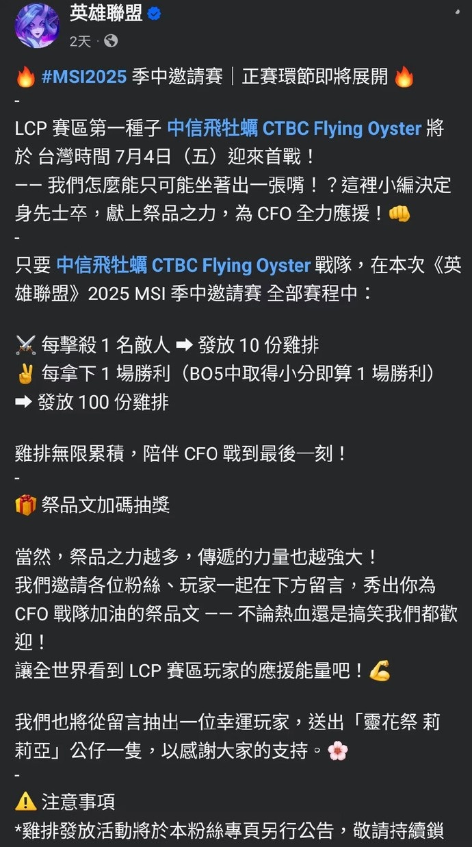 那很美味了！CFO在本次MSI中已经送出了近两千份鸡排🐔 ​​​