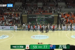 中国男篮U16不敌澳大利亚U16，21分惨遭逆转