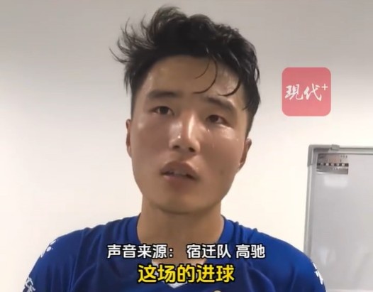 宿迁10号高驰谈重回苏超射手榜第1：本场进球靠大家 榜首是暂时的