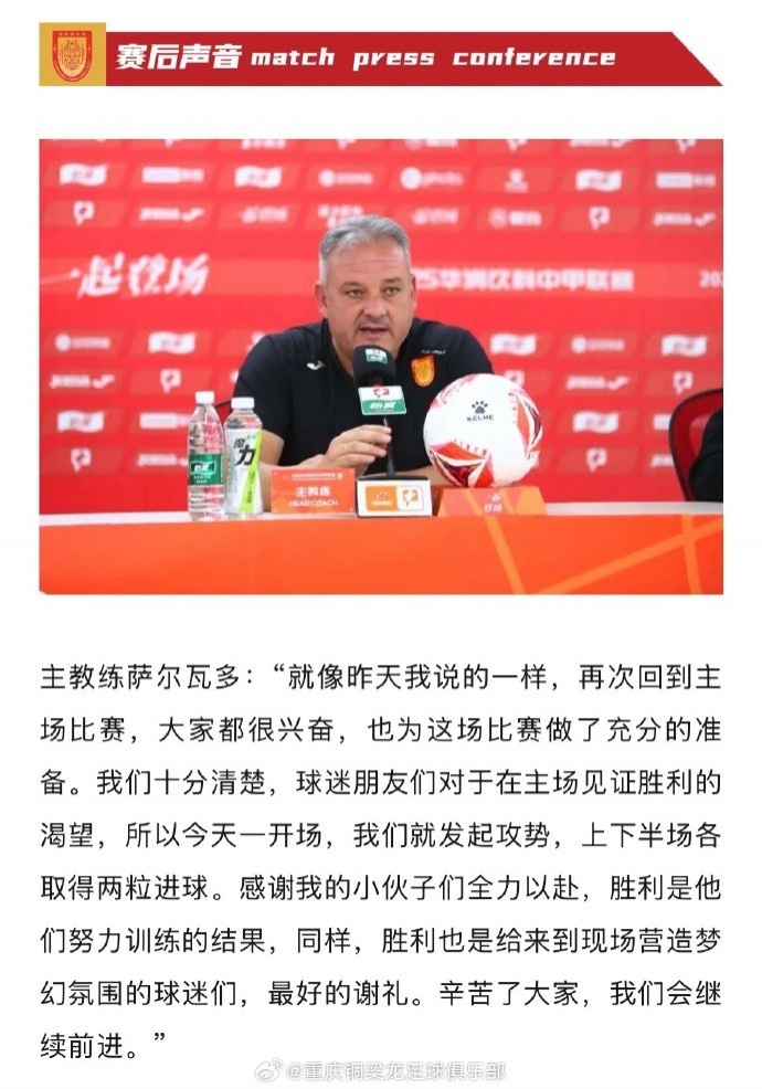 萨尔瓦多：我们十分清楚球迷对见证胜利的渴望，一开场就发起攻势