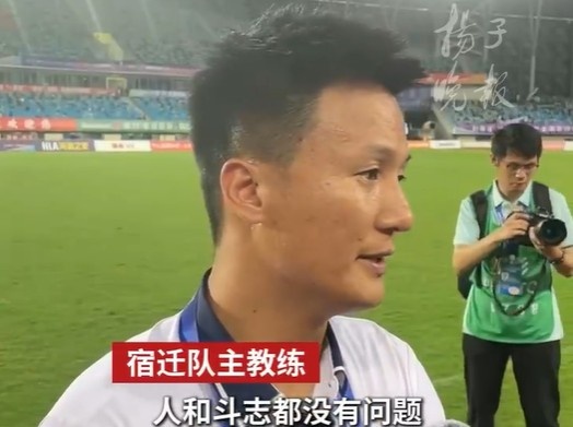 宿迁主教练：我们今年的目标就是让宿迁开心 现在还没做到&要努力
