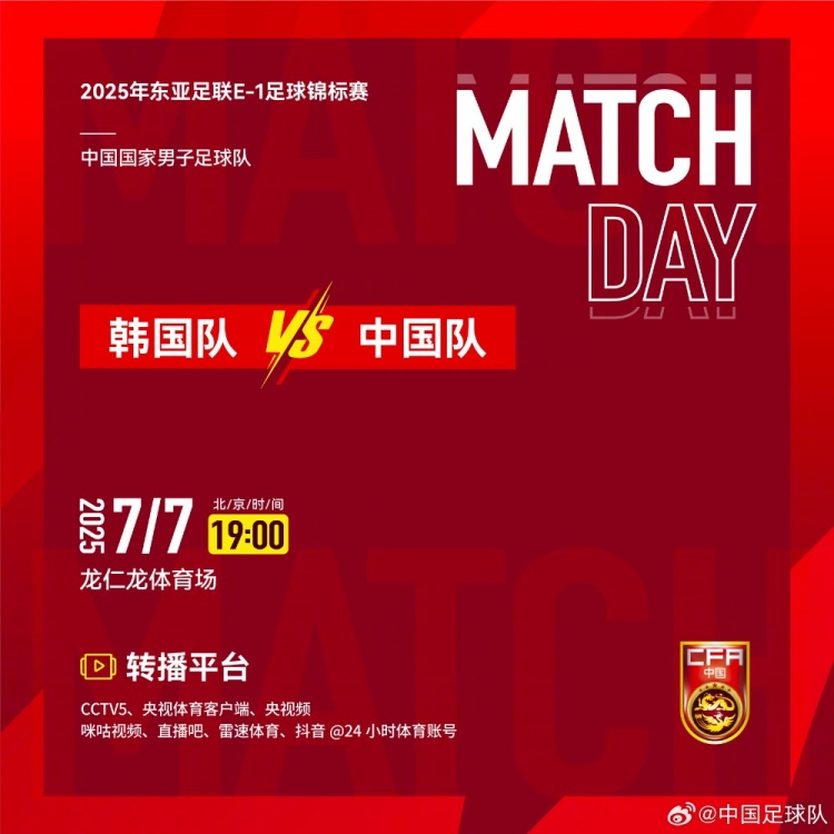 北京时间2025年7月7日 19:00 东亚杯首轮韩国队 VS 中国队