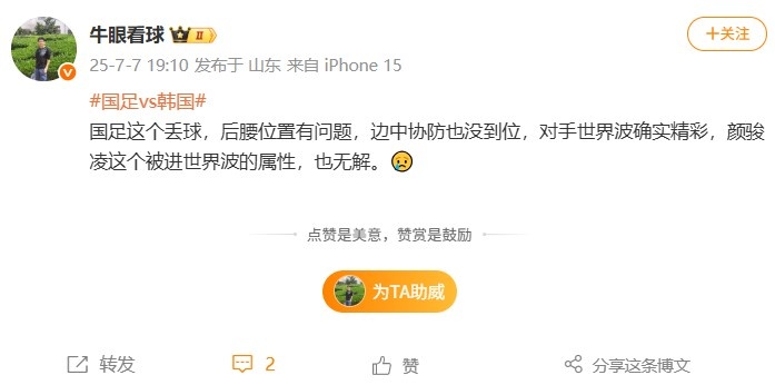 记者：国足后腰有问题、协防没到位，颜骏凌被进世界波的属性无解