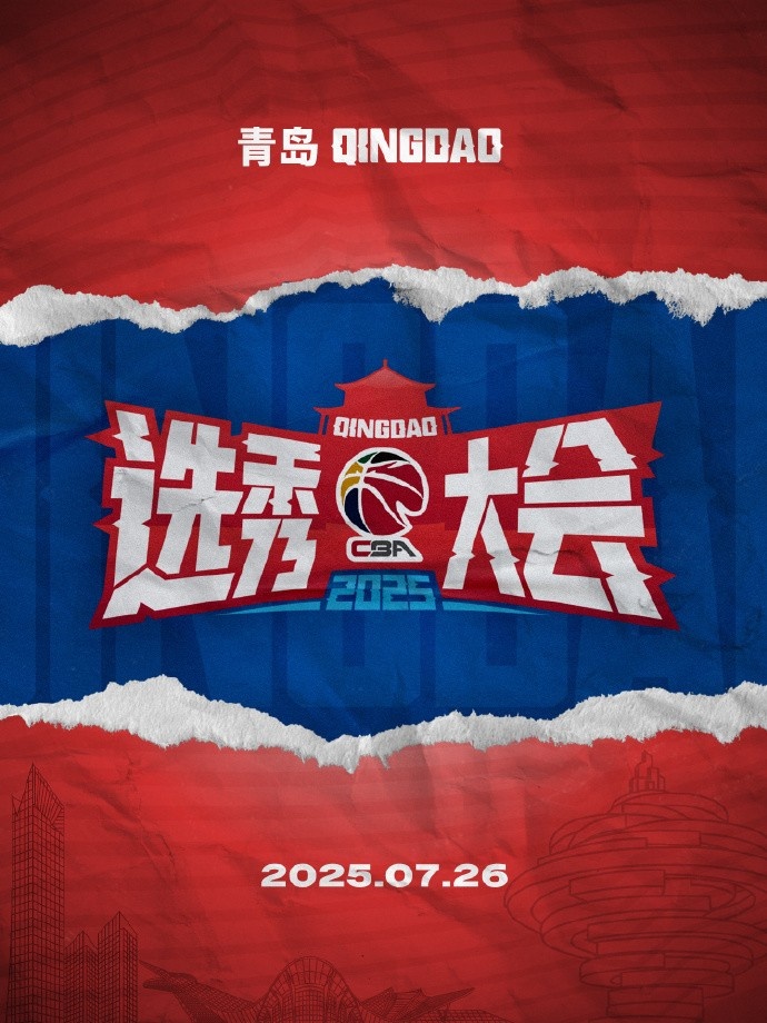 CBA将在7月21日至25日举办选秀训练营 无故缺席者将取消选秀资格
