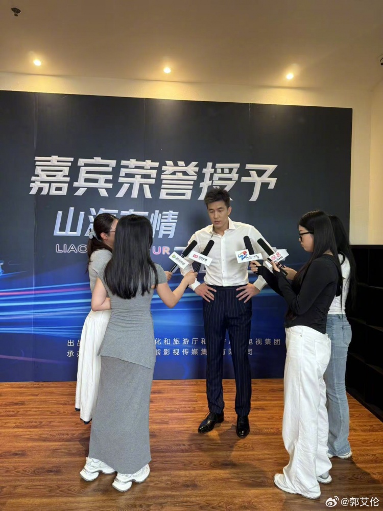 受聘辽宁文旅推荐大使 郭艾伦：欢迎大家来辽宁 我带你们感受风光