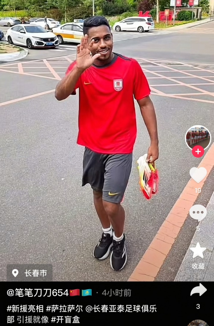 下树？网传照片显示新外援萨拉萨尔身穿亚泰训练服，抵达训练基地
