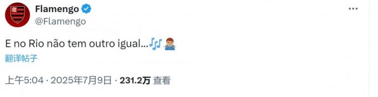 弗鲁米嫩塞不敌切尔西，弗拉门戈嘲讽：里约没有球队能与我们媲美