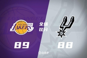 湖人夏季联赛逆转马刺 勇夺加州经典赛胜利