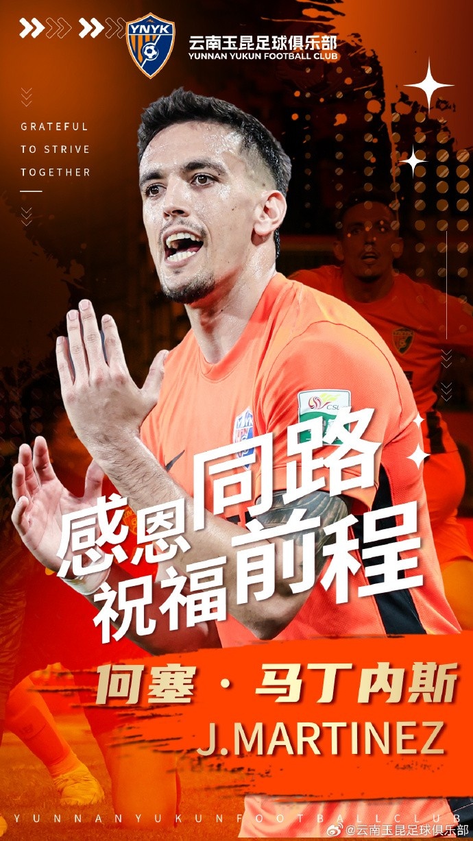 云南玉昆俱乐部与球员何塞-马丁内斯、埃尔德-科斯塔完成解约手续
