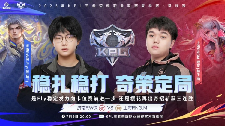 🎮KPL今日赛报：WE 0-3 TES惨遭15连败 RNG 鏖战五局拿下RW