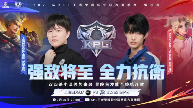 🎮KPL赛报：句号发挥亮眼助KSG 3-2 UUG EDG完美3-0零封eStar