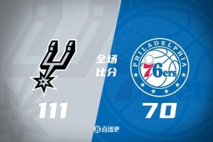 马刺大胜76人！新秀加西亚砍下24分，独得12分首节领先