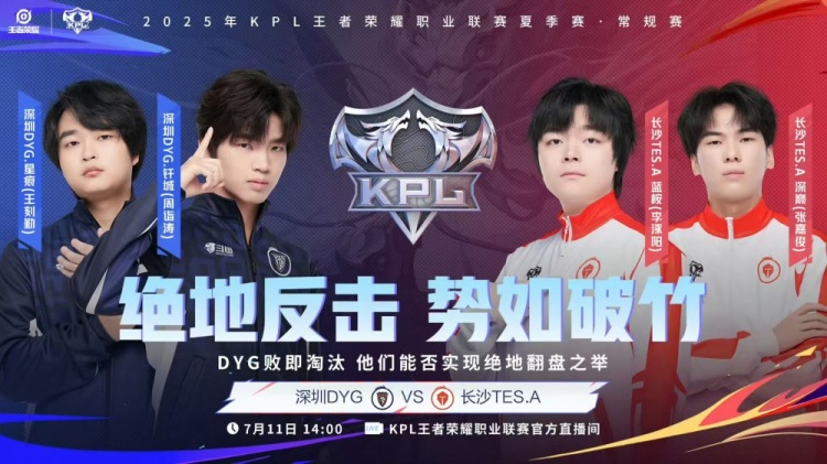 🎮KPL赛报：DYG 3-2 TES悬崖取胜 RNG 3-1 Hero 狼队 3-2 DRG