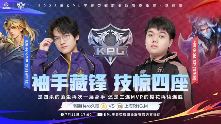 🎮KPL赛报：DYG 3-2 TES悬崖取胜 RNG 3-1 Hero 狼队 3-2 DRG