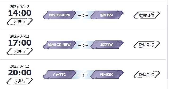 🎮KPL赛报：DYG 3-2 TES悬崖取胜 RNG 3-1 Hero 狼队 3-2 DRG