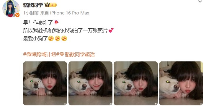 主持骆歆晒照：作息炸了，趁机和我的小狗拍了一万张照片