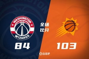 夏季联赛太阳大胜奇才