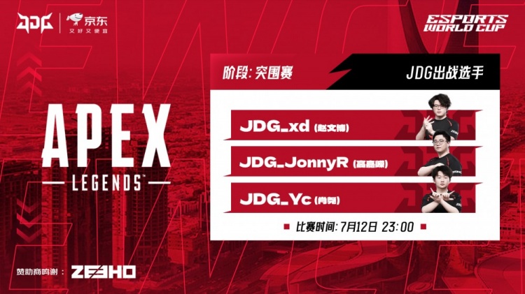 🎮EWC Apex突围赛：JDG高开低走 38分16名无缘决赛 GEN头名晋级