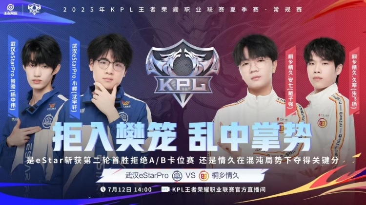 🎮KPL赛报：情久 3-1 eStar JDG发力 3-1 LGD KSG 3-1 TTG锁S组