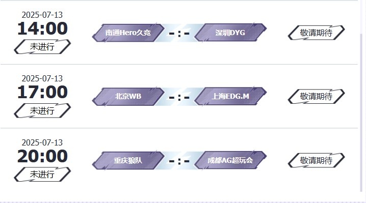 🎮KPL赛报：情久 3-1 eStar JDG发力 3-1 LGD KSG 3-1 TTG锁S组