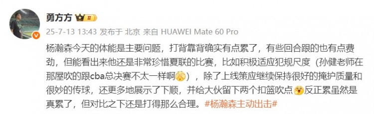 [体育头条]北京记者：杨瀚森累虽然是累了 但还是打得那么合理(图2)
