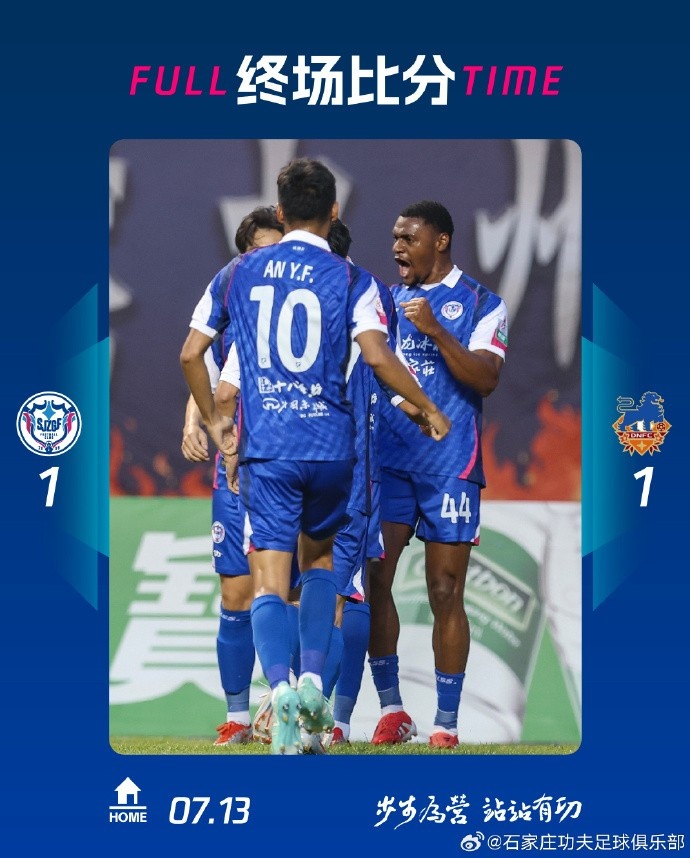 石家庄功夫主场1:1战平定南赣联，新援冈萨雷斯打入处子球