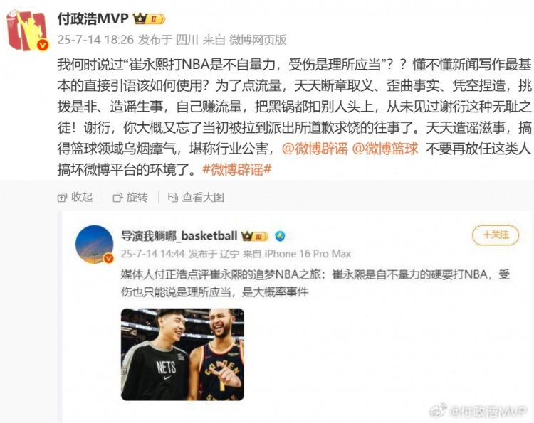 [中国篮球]付政浩：崔永熙不具备NBA级别的天赋 但我佩服他的勇气和行动力(图2)