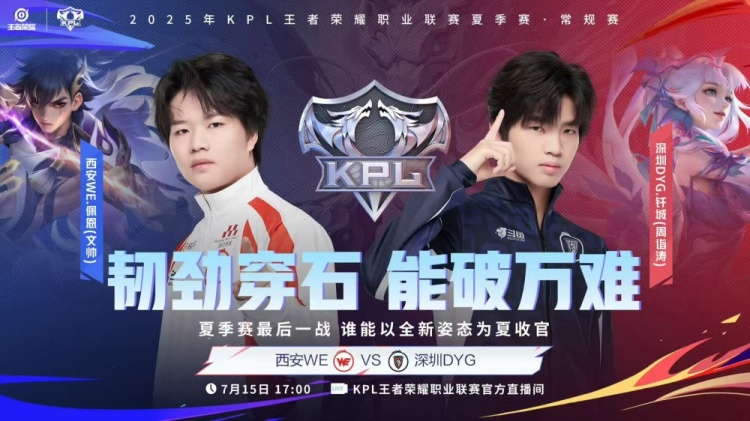 🎮KPL赛报：DYG 3-1 WE结束其夏季赛之旅 DRG 3-0 碾压UUG