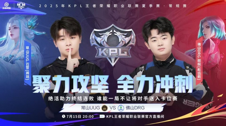 🎮KPL赛报：DYG 3-1 WE结束其夏季赛之旅 DRG 3-0 碾压UUG
