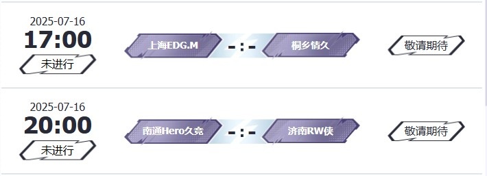 🎮KPL赛报：DYG 3-1 WE结束其夏季赛之旅 DRG 3-0 碾压UUG