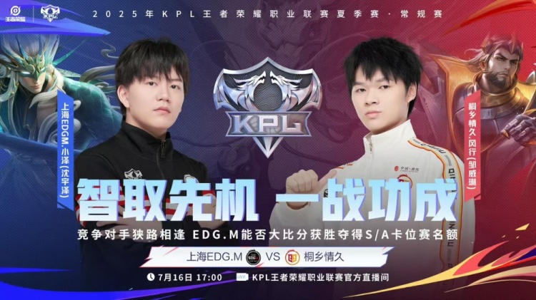 🎮KPL赛报：情久让二追三EDG完成逆转！RW 3-2 Hero锁定卡位赛