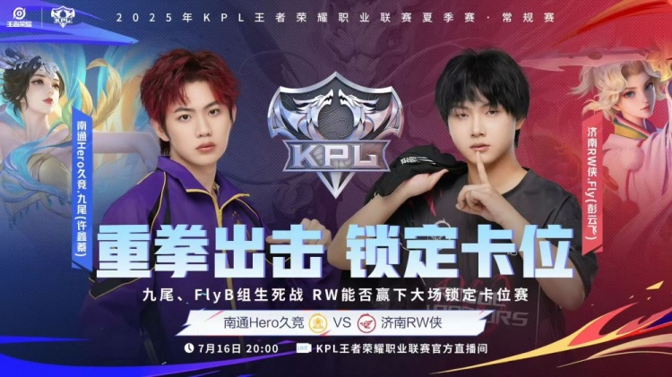 🎮KPL赛报：情久让二追三EDG完成逆转！RW 3-2 Hero锁定卡位赛