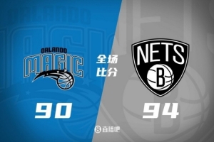 NBA夏季联赛魔术逆转失败，被篮网94-90击败