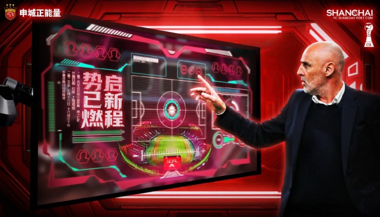 中超联赛第17轮上海海港赛前海报：启新程 势已燃