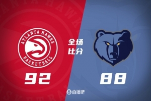 NBA夏季联赛：老鹰92-88险胜灰熊