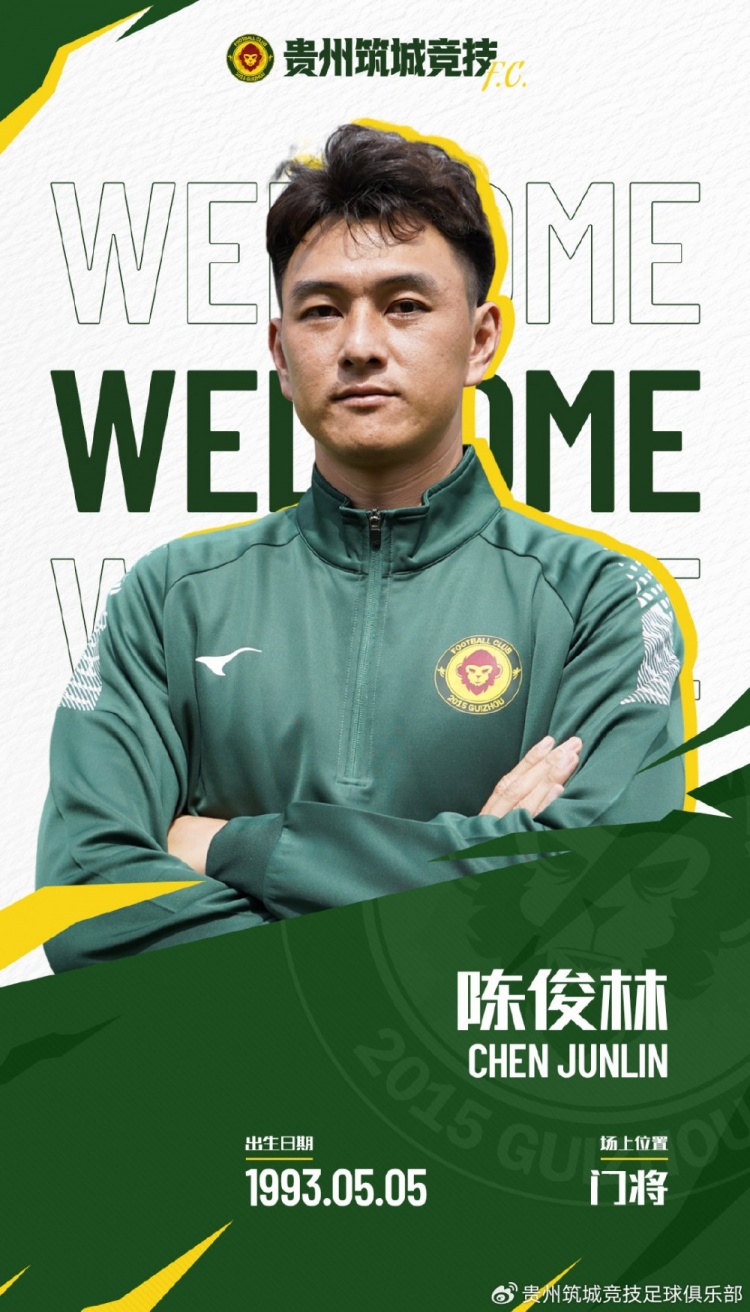 【官宣】欢迎陈俊林加盟贵州筑城竞技