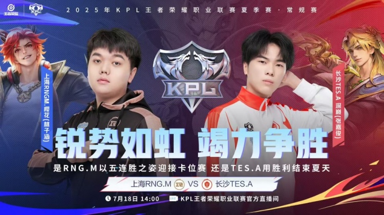 🎮KPL赛报：TES 3-1 RNG终结其五连胜 WB 3-0 LGD 狼队 3-1 UUG
