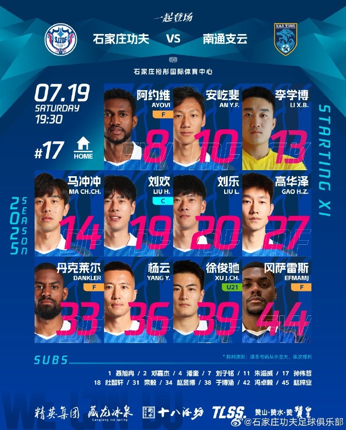 石家莊功夫vs南通支云首發(fā)名單出爐！上陣出征！