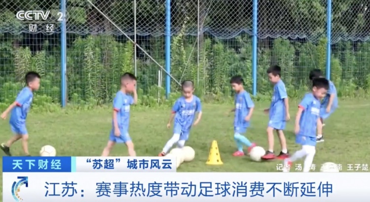 央視：蘇超促進足球消費顯著增長 蘇州足球裝備成交額全省第一