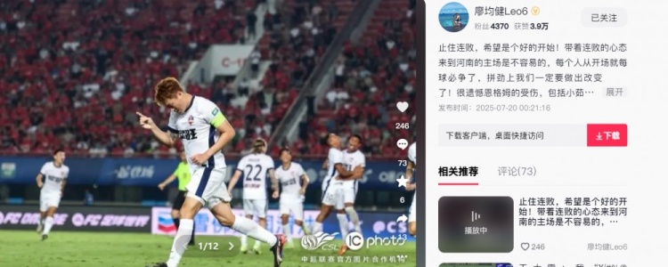 廖均健发文：止住连败希望是个好开始，只要不放弃一定能看到光