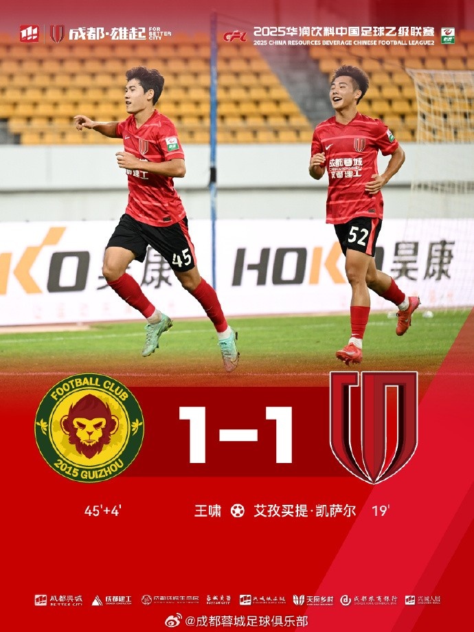 成都蓉城B队1-1战平贵州筑城竞技 蓉城青年军未来还会继续成长