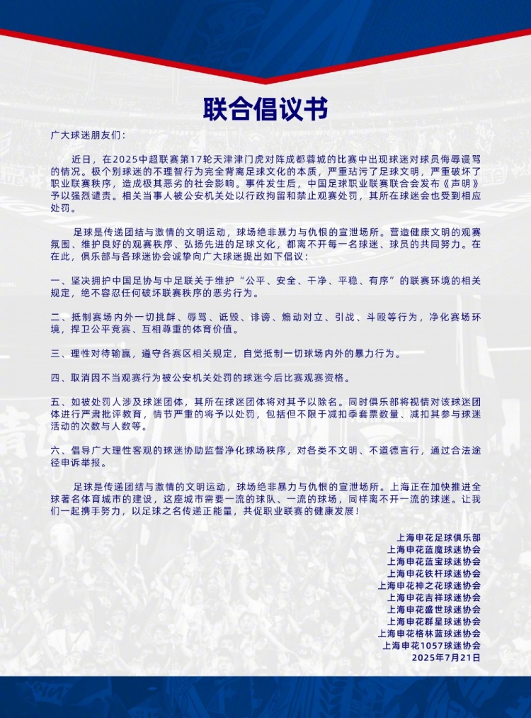 《联合倡议书》