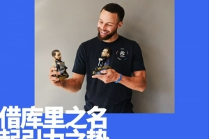 王牌化身：让球迷离偶像更近一点