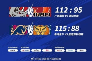 NBL常规赛第十轮战报：江西鲸裕清酒不敌长沙勇胜，广西威壮大胜湖北文旅，香港金牛击败盐南苏科雄狮