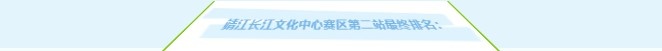 [体育世界]主场两连冠！江苏扬子江再夺靖江长江文化中心赛区冠军(图7)