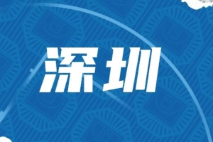 深圳赛区超三联赛首站即将开启